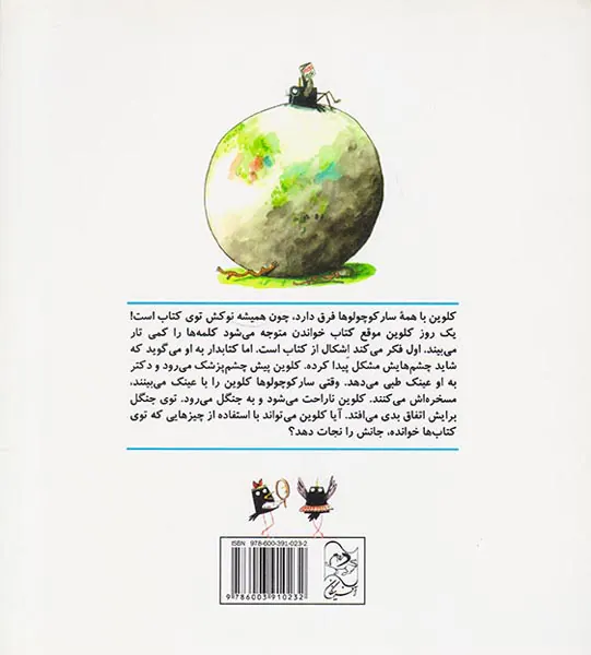 سار کوچولو مواظب باش پرنده کتابخوان عینکی می شود